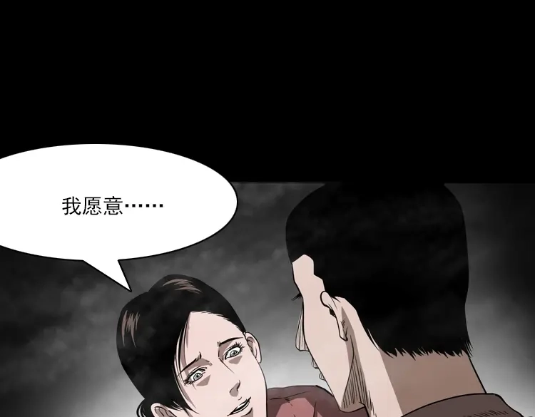 《三老爷诡事会》执念 第210页