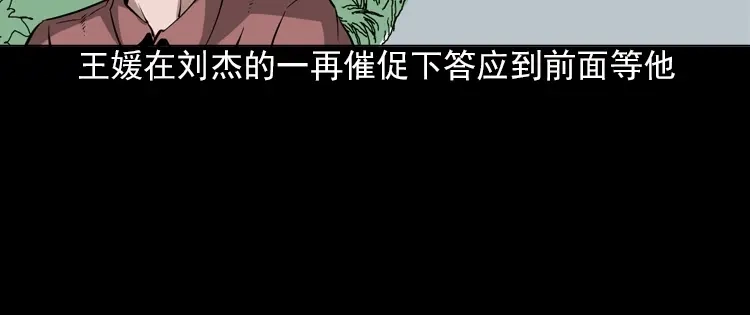 《三老爷诡事会》执念 第141页