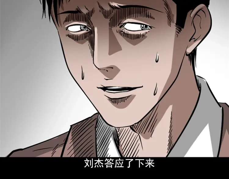 《三老爷诡事会》执念 第154页