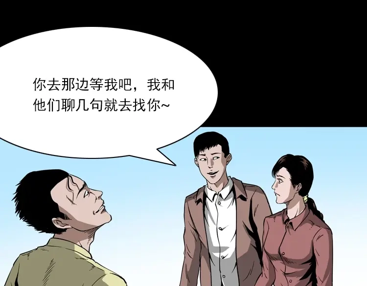 《三老爷诡事会》执念 第138页