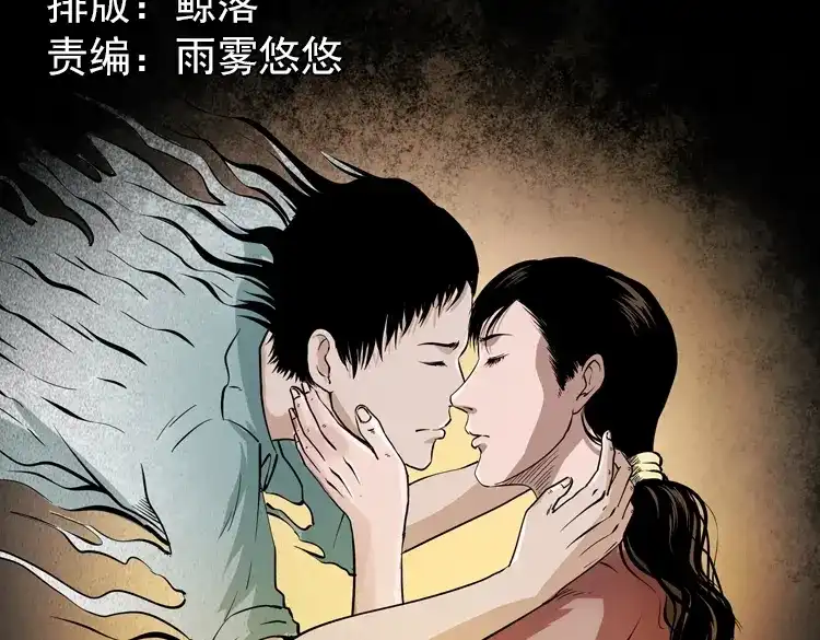 《三老爷诡事会》执念 第2页