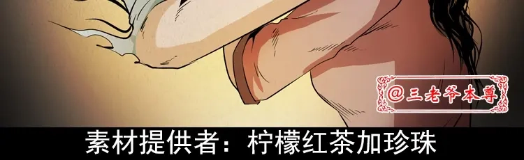 《三老爷诡事会》执念 第3页