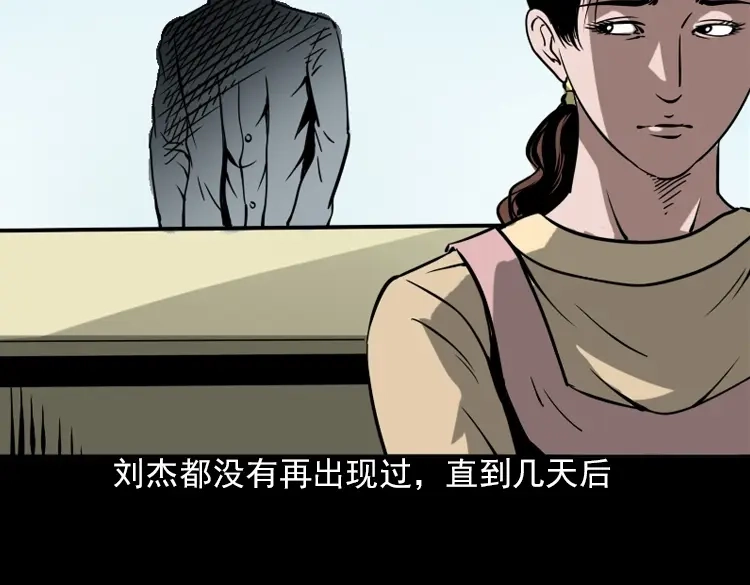 《三老爷诡事会》执念 第104页