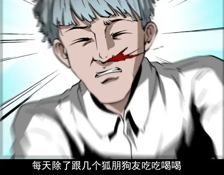 《三老爷诡事会》执念 第7页