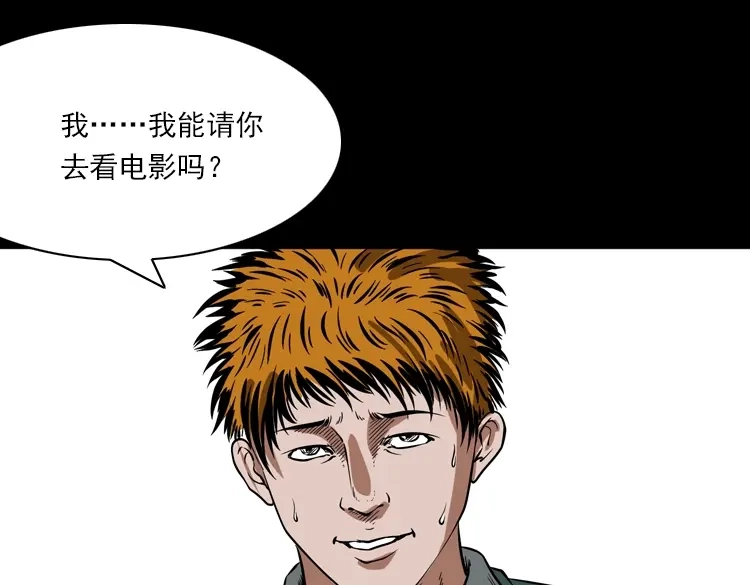 《三老爷诡事会》执念 第80页