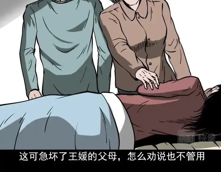 《三老爷诡事会》执念 第181页