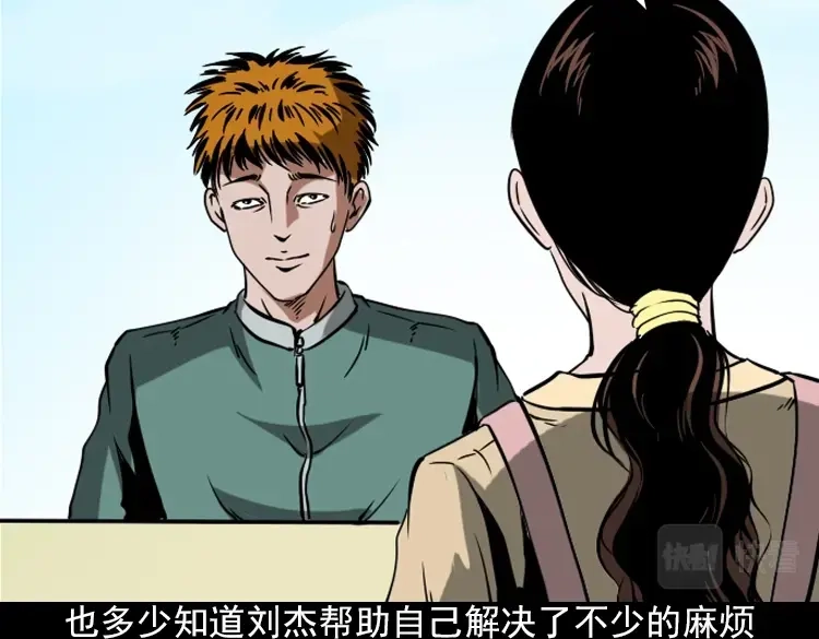《三老爷诡事会》执念 第78页
