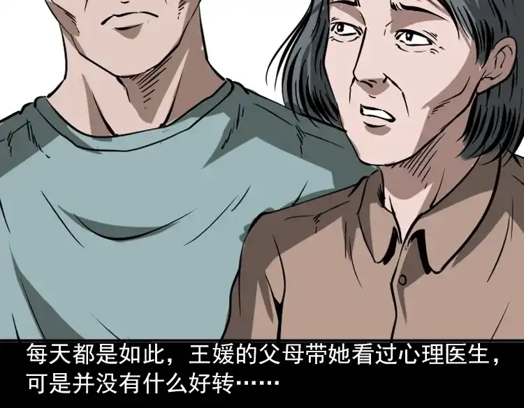 《三老爷诡事会》执念 第193页