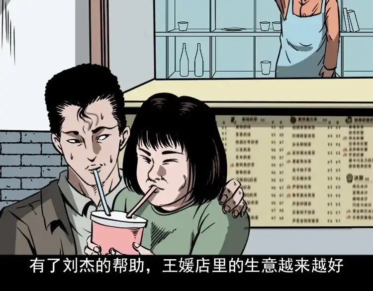 《三老爷诡事会》执念 第117页