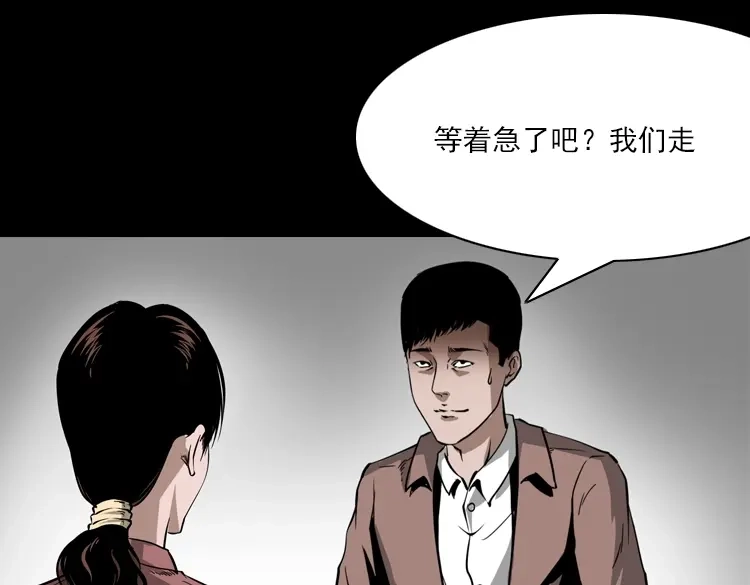 《三老爷诡事会》执念 第148页