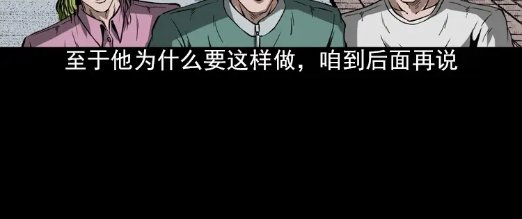《三老爷诡事会》执念 第29页
