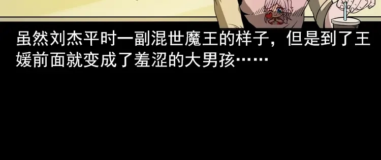 《三老爷诡事会》执念 第61页