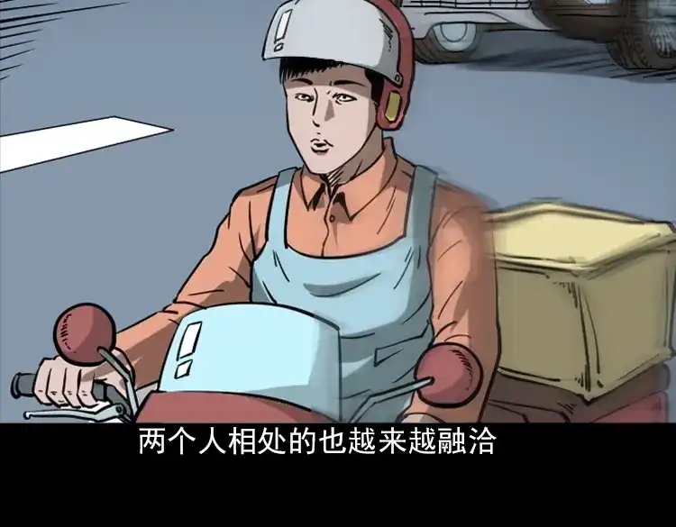 《三老爷诡事会》执念 第120页