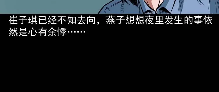 《三老爷诡事会》邻居家的小孩 第75页