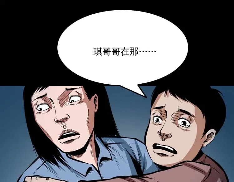 《三老爷诡事会》邻居家的小孩 第38页