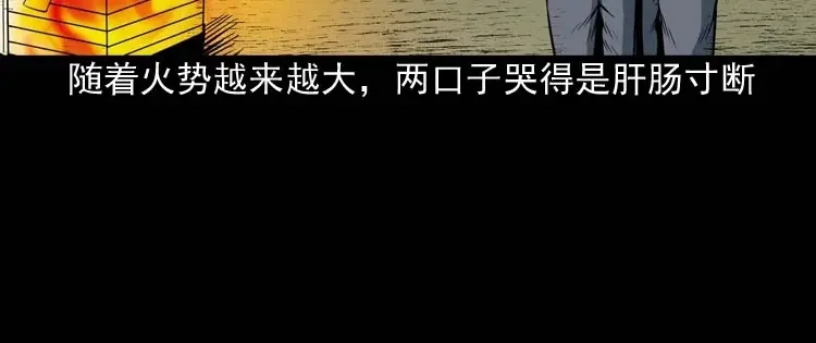 《三老爷诡事会》邻居家的小孩 第97页
