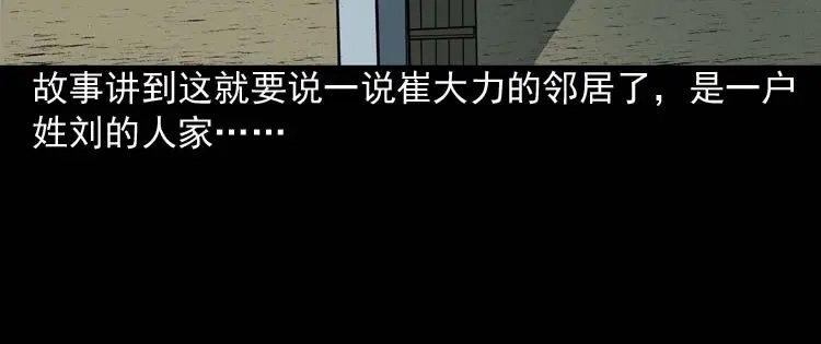 《三老爷诡事会》邻居家的小孩 第29页
