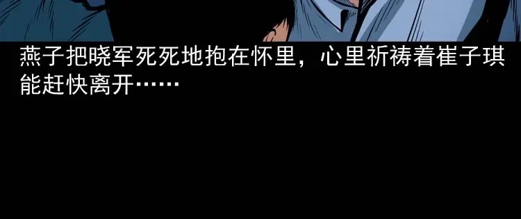 《三老爷诡事会》邻居家的小孩 第65页
