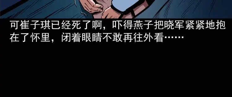 《三老爷诡事会》邻居家的小孩 第57页