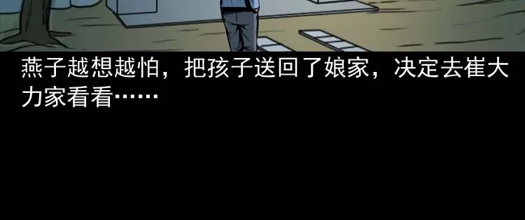 《三老爷诡事会》邻居家的小孩 第77页