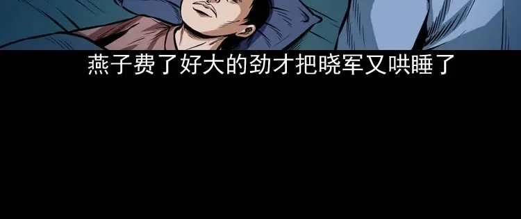 《三老爷诡事会》邻居家的小孩 第43页