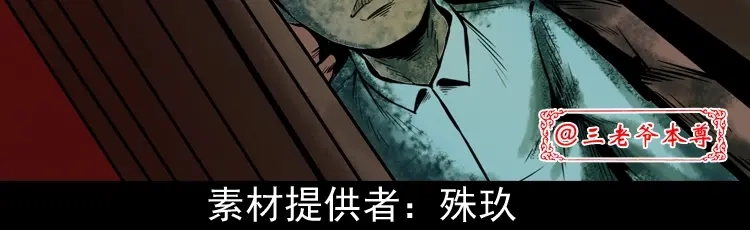 《三老爷诡事会》邻居家的小孩 第3页