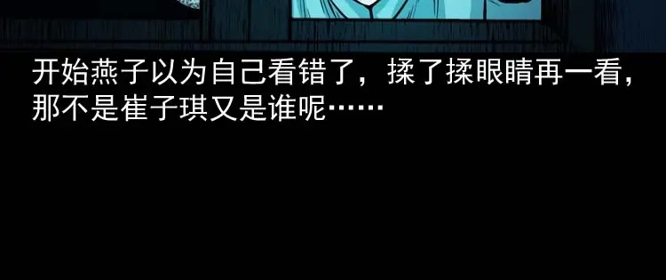 《三老爷诡事会》邻居家的小孩 第55页