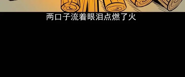 《三老爷诡事会》邻居家的小孩 第95页