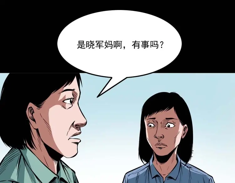 《三老爷诡事会》邻居家的小孩 第80页