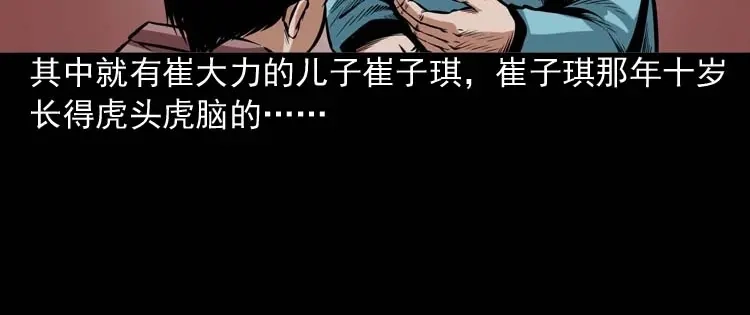 《三老爷诡事会》邻居家的小孩 第9页