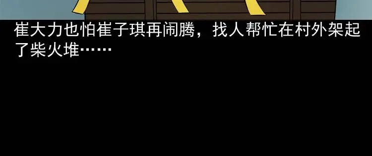 《三老爷诡事会》邻居家的小孩 第93页