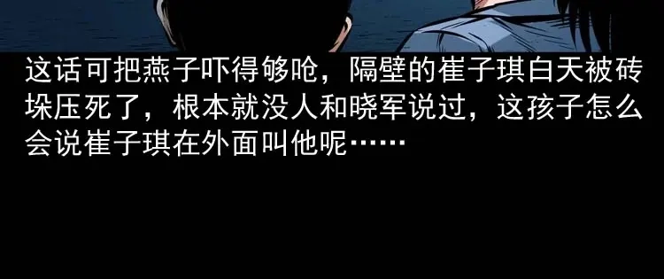 《三老爷诡事会》邻居家的小孩 第41页