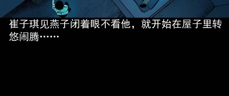《三老爷诡事会》邻居家的小孩 第69页