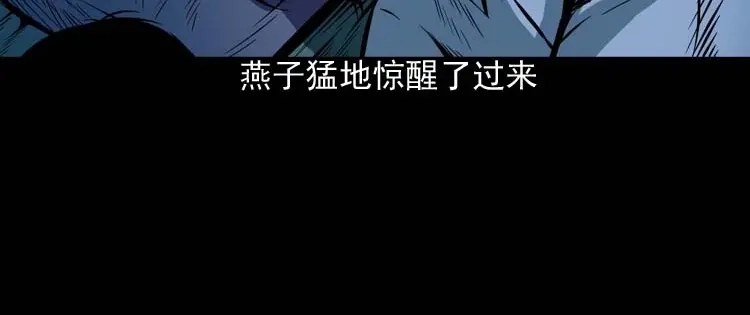《三老爷诡事会》邻居家的小孩 第51页