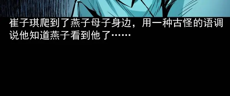 《三老爷诡事会》邻居家的小孩 第67页