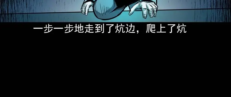 《三老爷诡事会》邻居家的小孩 第61页