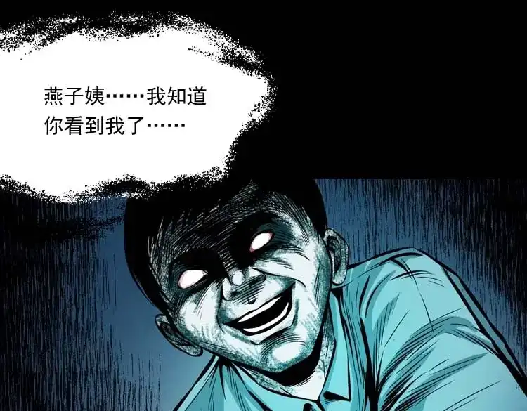 《三老爷诡事会》邻居家的小孩 第66页