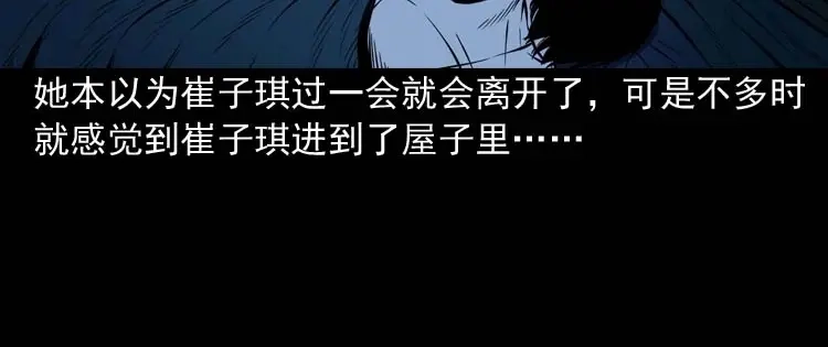 《三老爷诡事会》邻居家的小孩 第59页