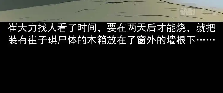 《三老爷诡事会》邻居家的小孩 第27页