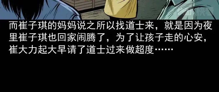 《三老爷诡事会》邻居家的小孩 第85页