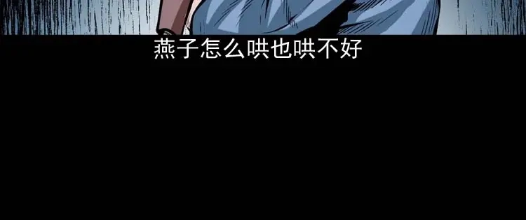 《三老爷诡事会》邻居家的小孩 第35页