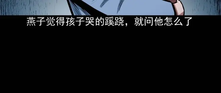 《三老爷诡事会》邻居家的小孩 第37页