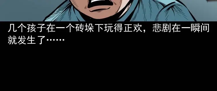 《三老爷诡事会》邻居家的小孩 第11页