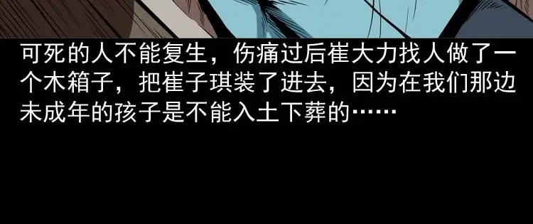《三老爷诡事会》邻居家的小孩 第23页