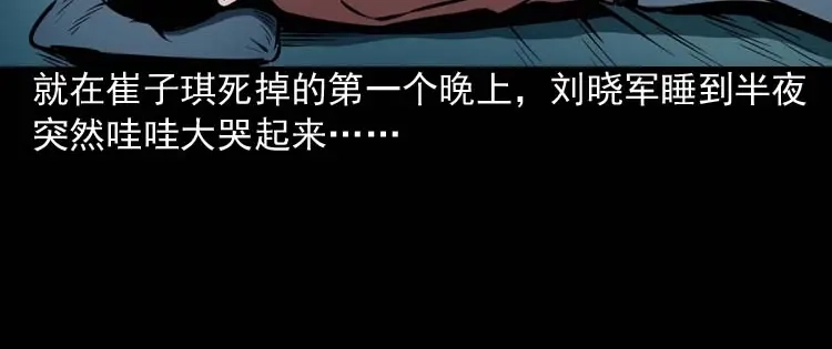 《三老爷诡事会》邻居家的小孩 第33页