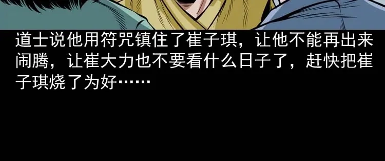 《三老爷诡事会》邻居家的小孩 第91页