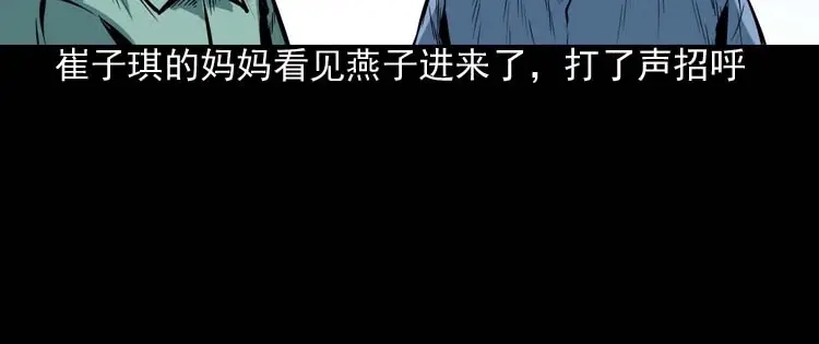 《三老爷诡事会》邻居家的小孩 第81页