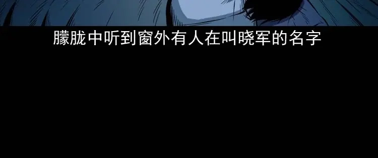 《三老爷诡事会》邻居家的小孩 第47页