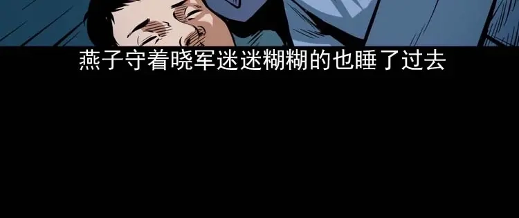《三老爷诡事会》邻居家的小孩 第45页