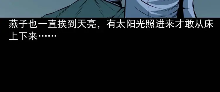 《三老爷诡事会》邻居家的小孩 第73页